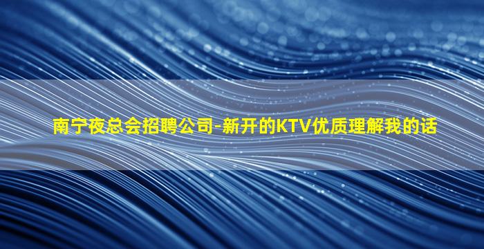 咸宁夜场招聘
